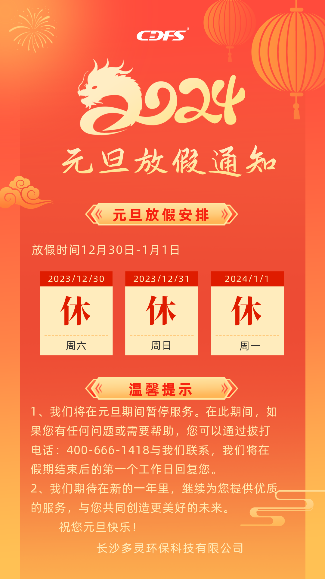长沙多灵环保科技有限公司
