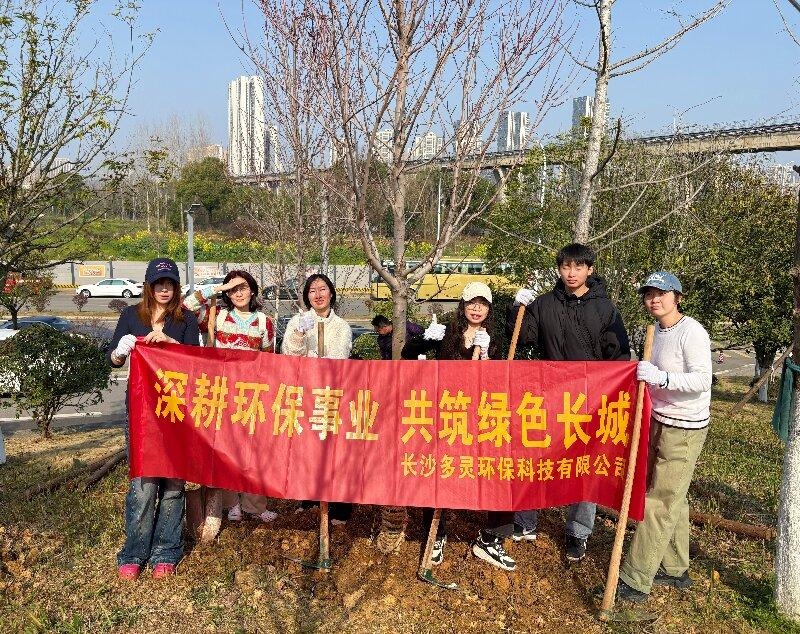 长沙多灵环保科技有限公司